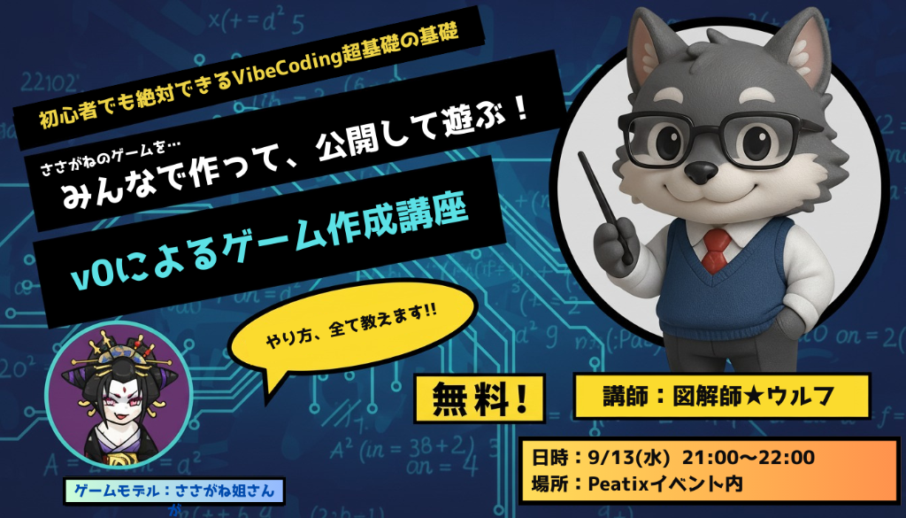 VibeCoding セミナー